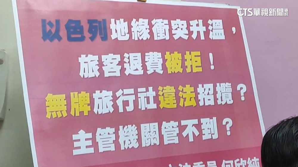 以伊衝突取消出團　旅行社拒退2萬訂金惹議