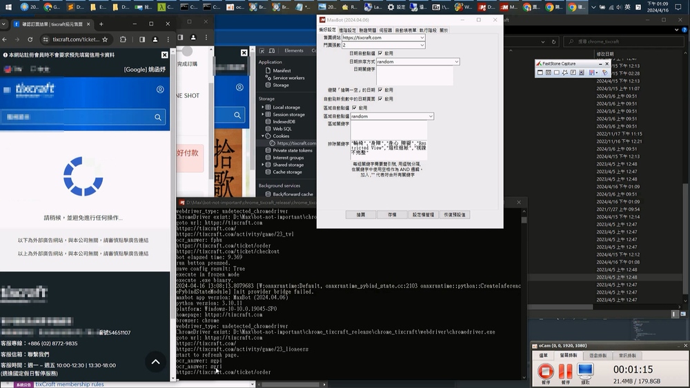 寫「Max搶票機器人」供免費下載遭逮　工程師稱「用魔法對抗魔法」