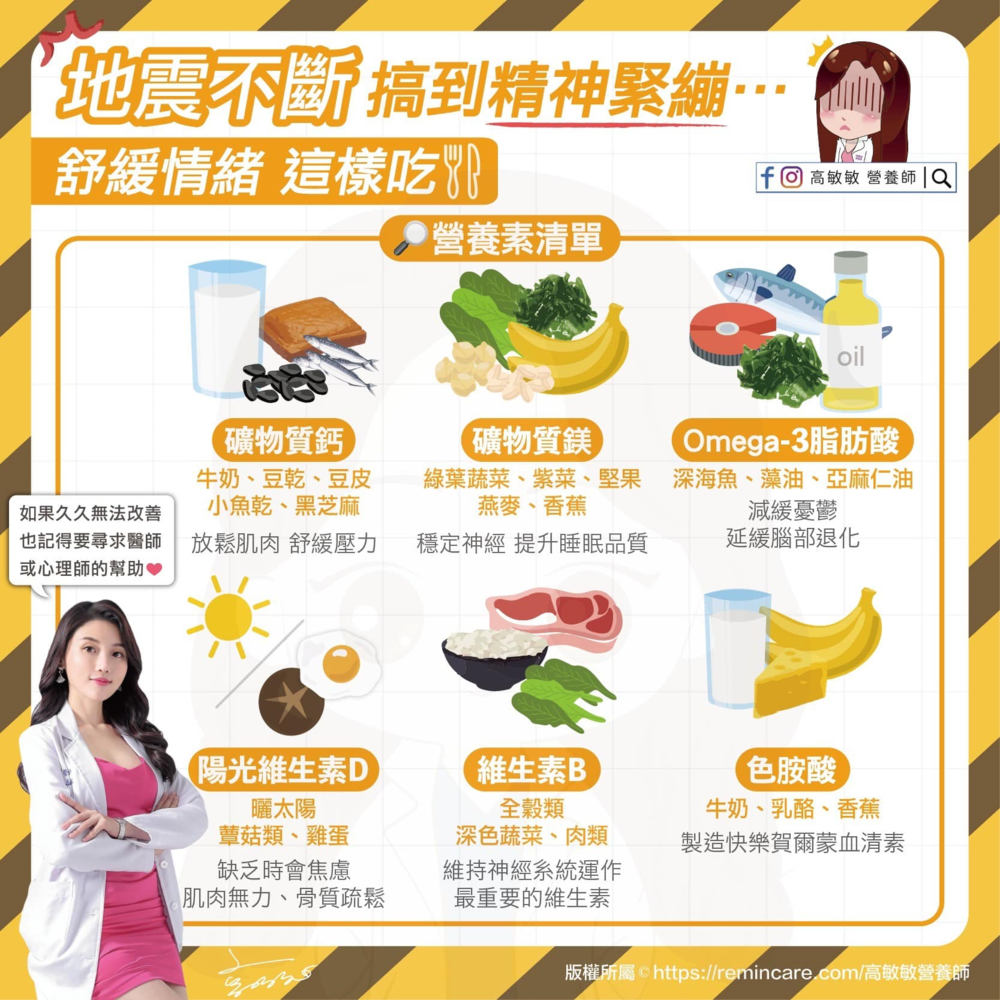 震後出現「幻震」感覺晃整天？　營養師推薦「6營養素」：助緩解震後緊張情緒