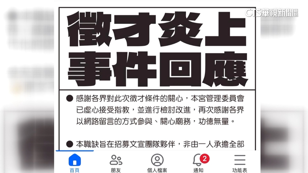 徵「全才」給薪32K惹議　受天宮：非一人全負責