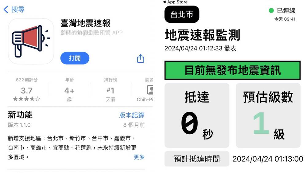 高中生自製「地震速報App」未獲授權道歉了 氣象署：已聯繫邀合作