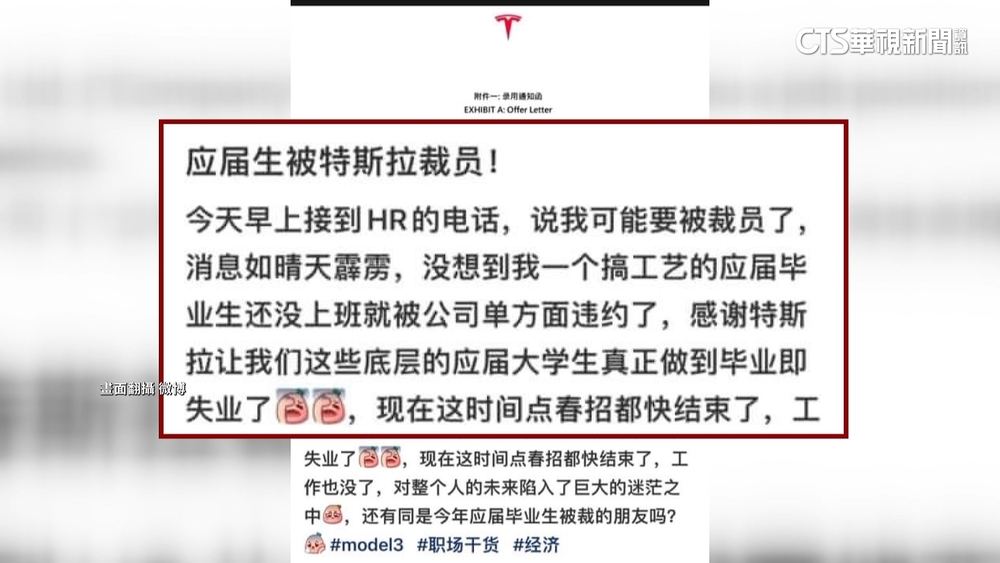 畢業即失業！特斯拉傳裁中國應屆生　賠1個月薪水