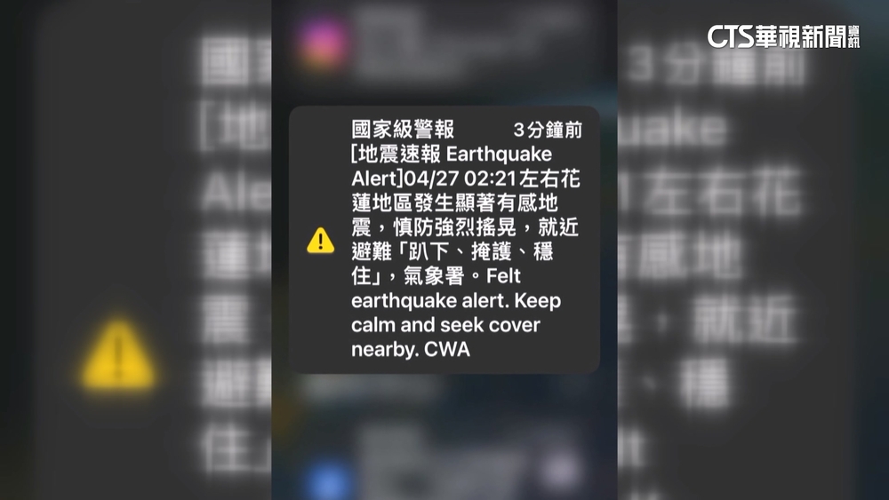 被搖醒！　凌晨規模6.1震　雙北民眾終收到國家警報