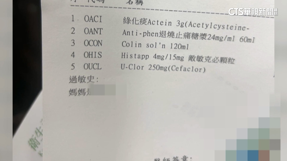 藥單印不雅字眼！　藥劑師致歉：生活不順情緒不穩