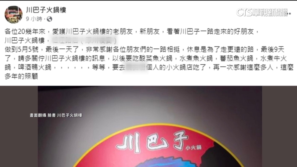 麻辣鍋名店驚傳熄燈！　5/5結束營業老饕不捨