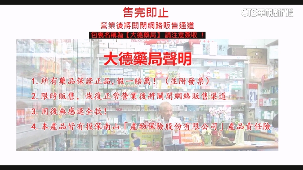 花蓮富凱旁歇業藥局臉書被盜　遭PO假文賣藥