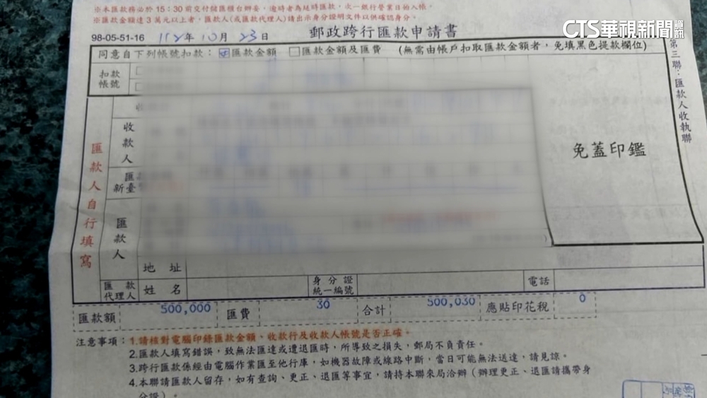 投資詐騙冒名運彩公會理事長　估20人損逾1500萬