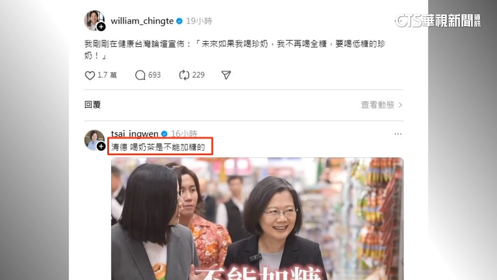 賴清德宣示「珍奶不全糖」　總統提醒「本就不能加糖」