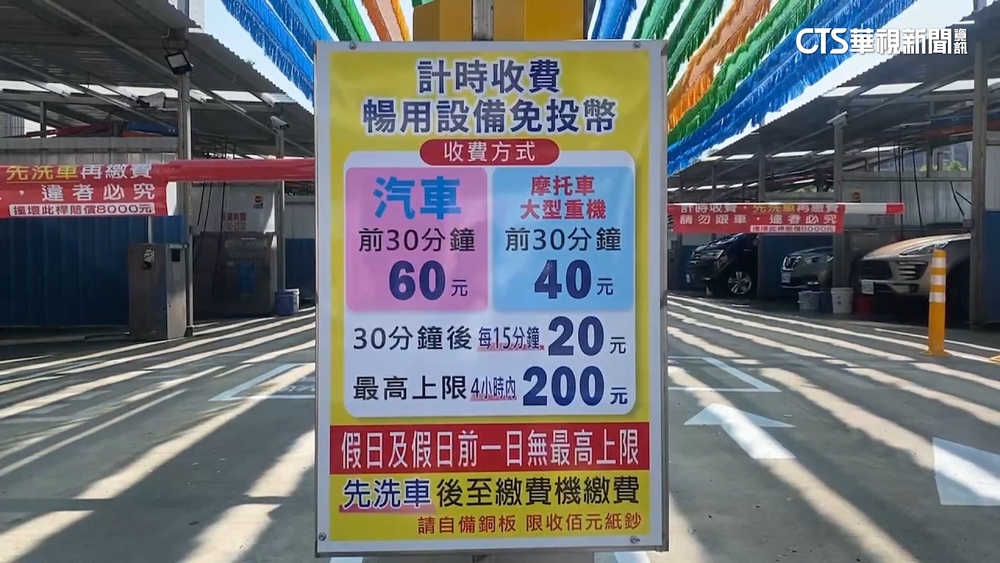 自助洗車改「停車收費制」？　網熱議：防車友占地聊天