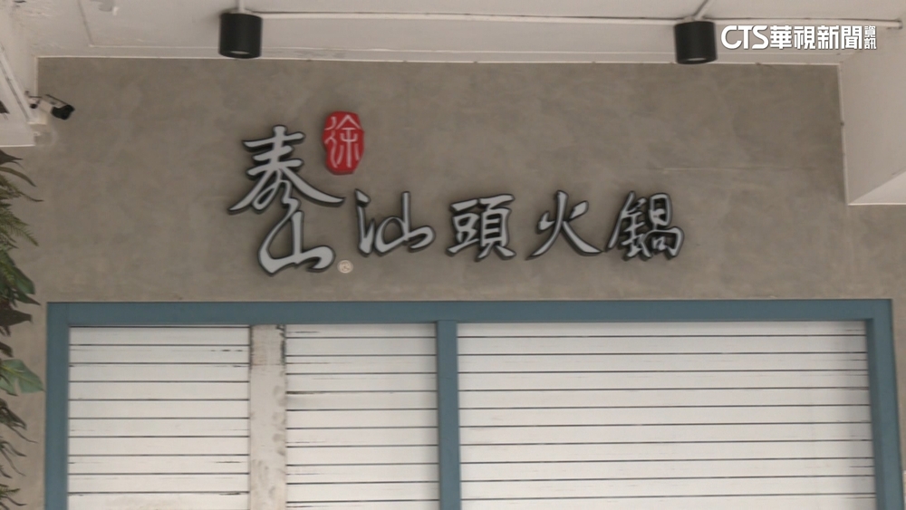 因韓國瑜暴紅！　高雄48年火鍋店「撞名泰山」恐改名