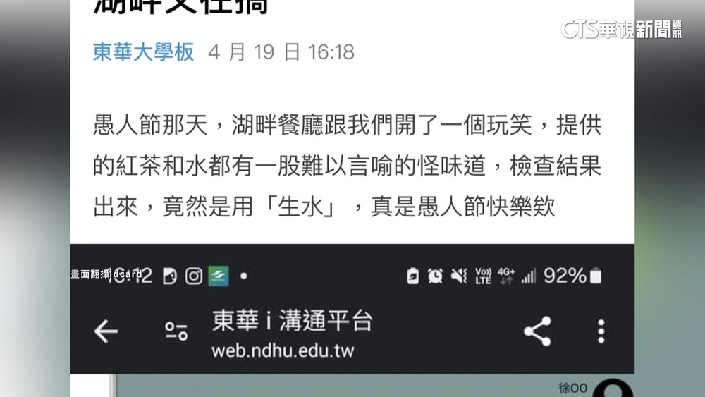 東華學餐爆水.紅茶有異味　生菌數.腸桿菌超標