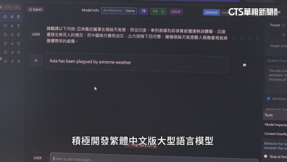 台灣專屬AI引擎！　「台版ChatGPT」升級釋新模型