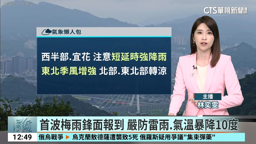 首波梅雨鋒面報到　嚴防雷雨.氣溫暴降10度