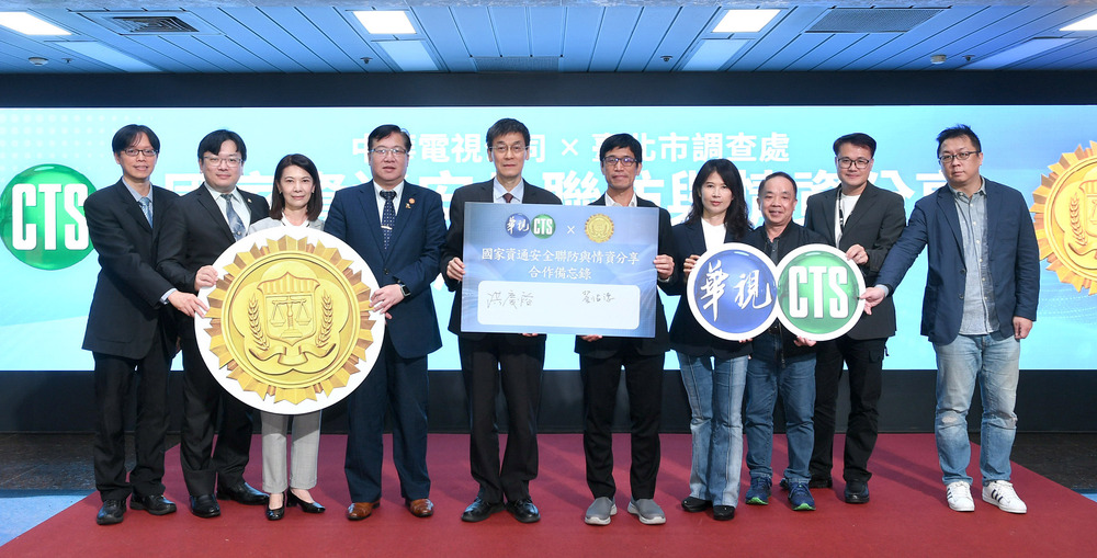 華視與北市調查處簽署合作備忘錄 攜手建立國家資安聯防生態系