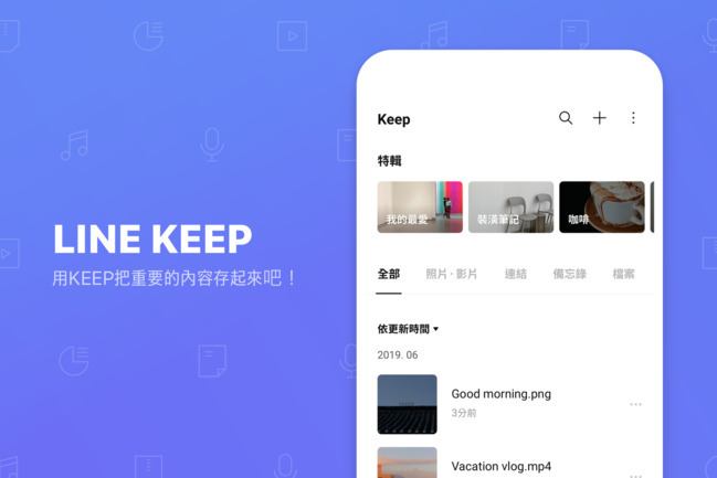 LINE「Keep」倒數計時！資料下載教學曝 「Keep筆記」仍可使用