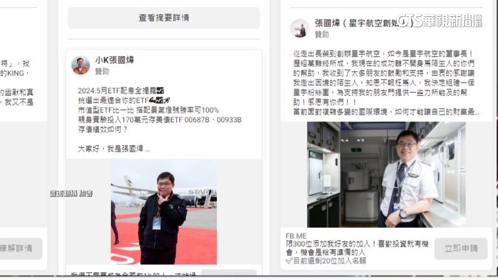 「張國煒變投顧？」詐團盜照詐騙　星宇怒檢舉不完