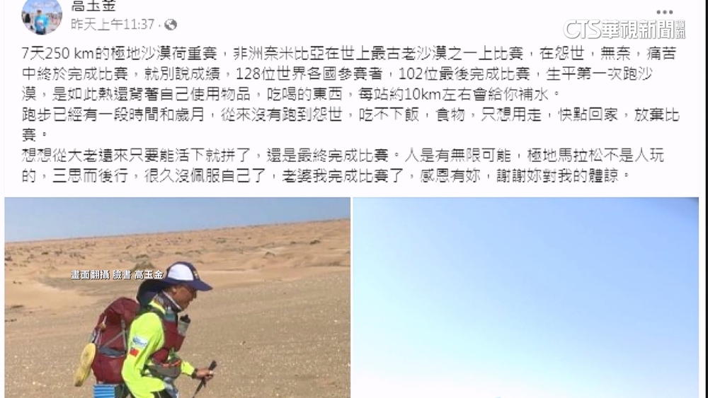 台灣之光！七天完賽沙漠超馬　竹科高玉金揮舞國旗