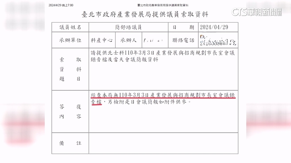 補刀！綠揭柯文哲「會議沒錄音」　蔣萬安：確實沒有