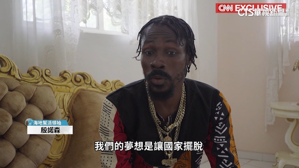 FBI懸賞200萬美金通緝！　海地最大黑幫首腦受訪