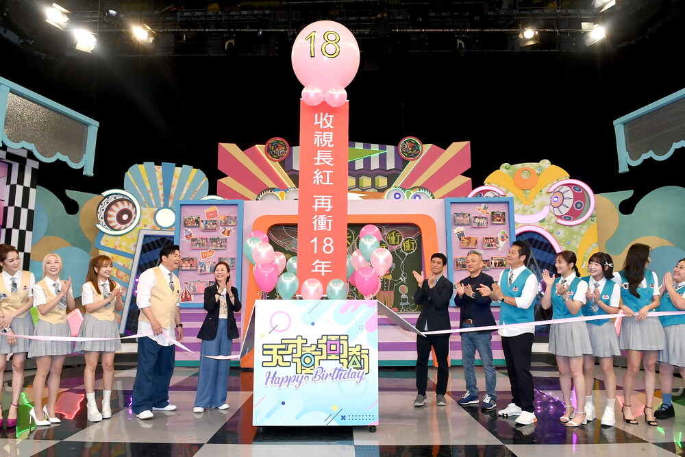 《天才衝衝衝》歡慶18週年，華視準備超大型禮物盒由六位主持人一同「拆禮」，祝福節目收視長紅、再衝18年！