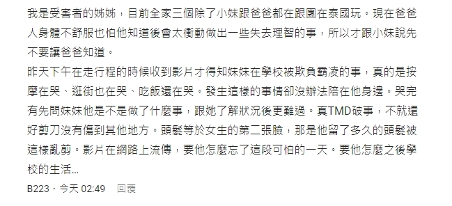 受害者姊姊表示，得知妹妹在學校被霸凌，心情相當難過。圖／翻攝自Dcard