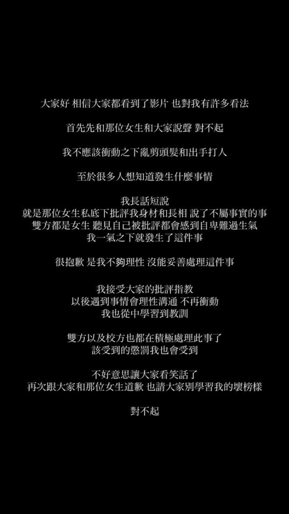 動手女學生在IG限動發文道歉。圖／翻攝當事女學生IG