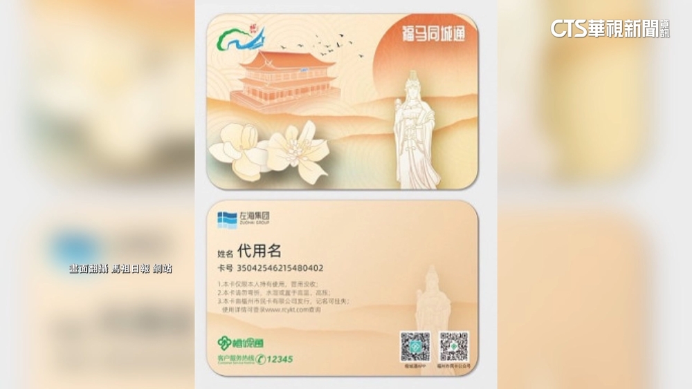 「福馬同城通」卡挨批「統戰卡」　連江縣府爆「違法代辦？」