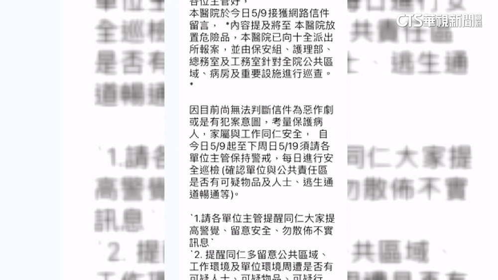 高醫收恐嚇信稱將放置危險物　警未發現可疑物
