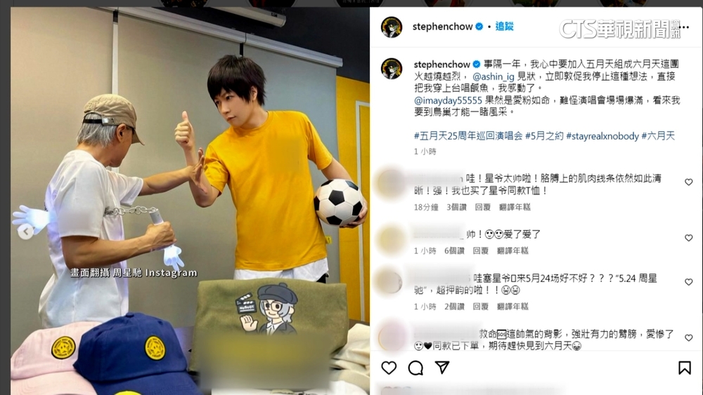 北京鳥巢演唱會嘉賓？　周星馳與阿信驚喜同框