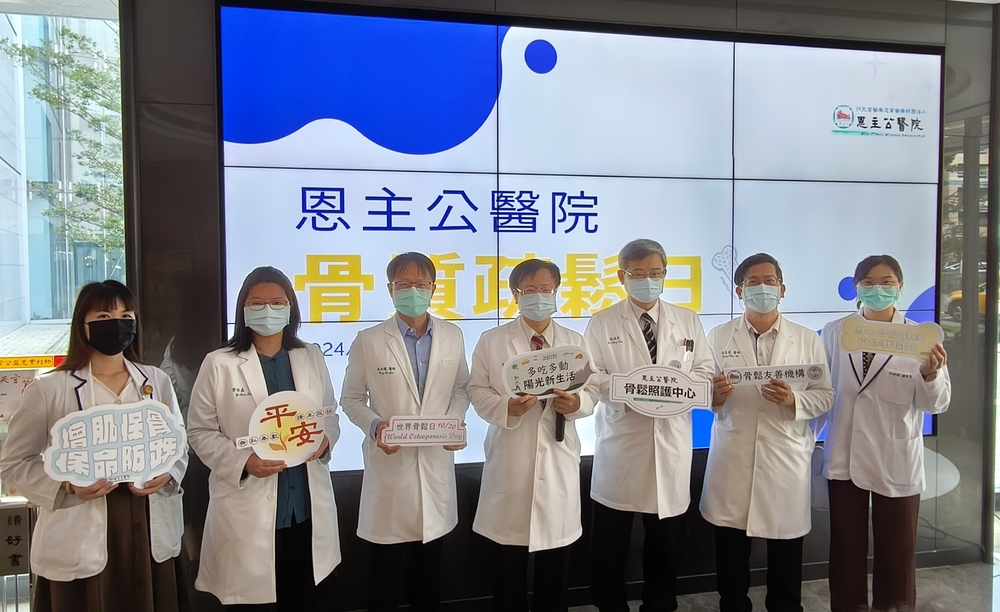 守護媽媽健康！恩主公醫院辦「骨鬆日」 醫籲：65歲女性必做骨密檢測