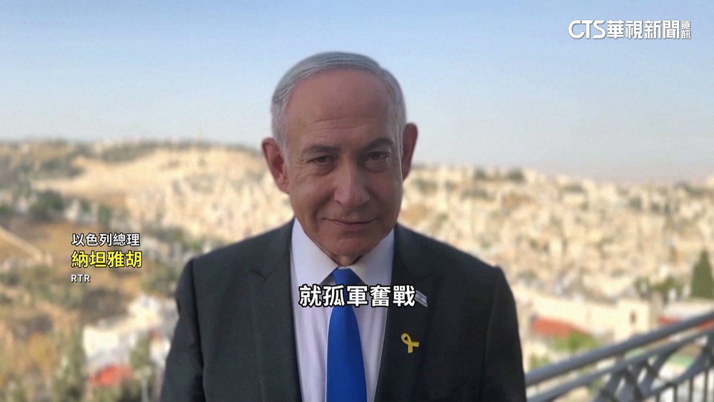 回應拜登警告？　納坦雅胡：誰都無法阻以色列自衛