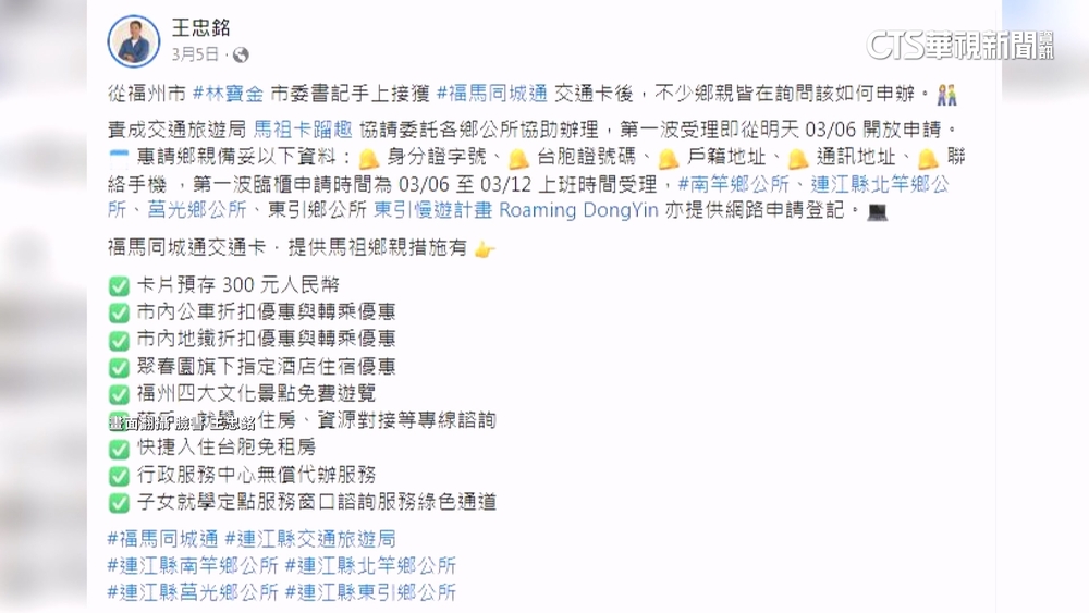 中國推「福馬同城卡」　立委質疑申辦個資恐洩中