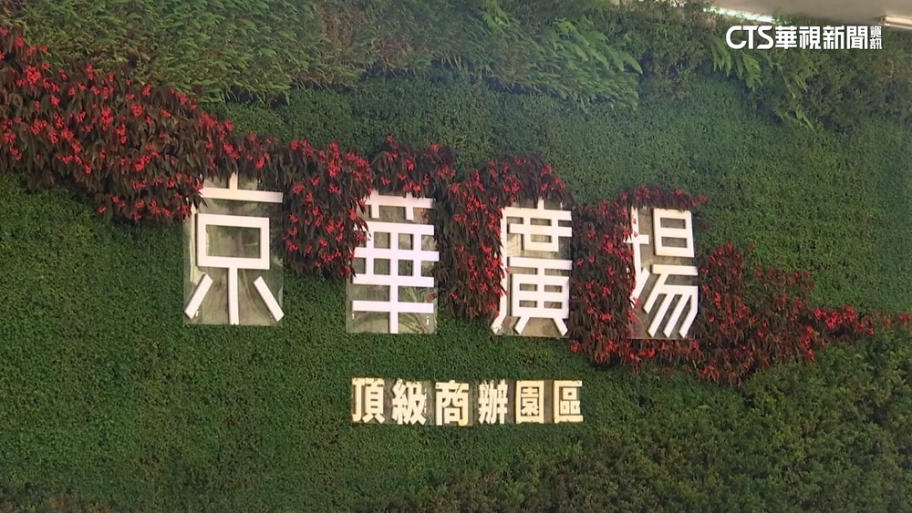 京華廣場容積爭議　市府不排除討回「容積代金」