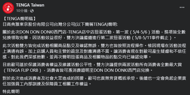 圖片翻攝自 TENGA Taiwan 