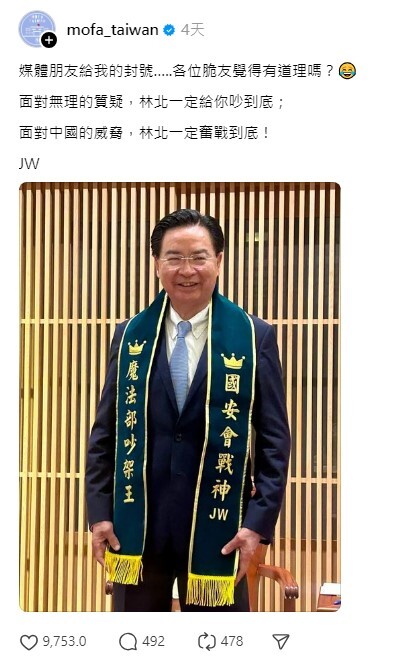 圖／擷取自外交部Threads