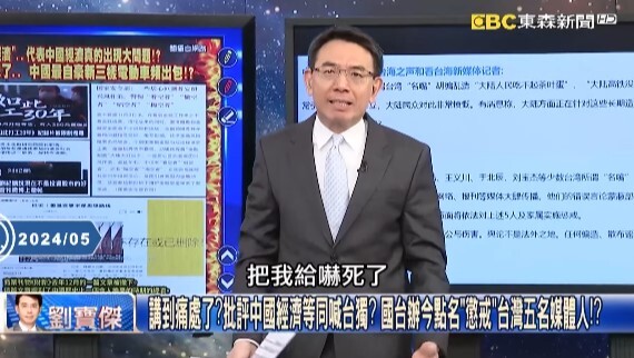 遭國台辦點名懲戒！　劉寶傑喊「嚇死了」：用台獨標準針對批評中國經濟的人