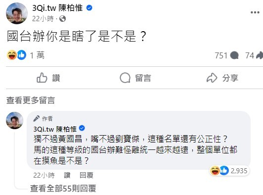 圖/翻攝自「3Qi.tw 陳柏惟」臉書