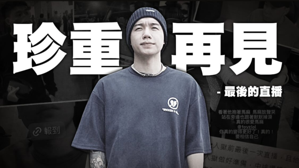 Toyz「請全台喝飲料」　入獄前最後直播大談女友篠崎泫：她很勇敢