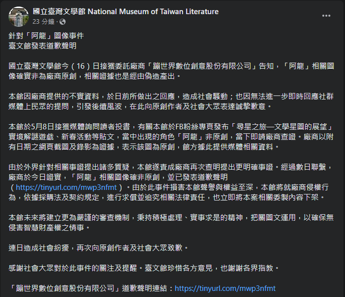 圖片翻攝自 台文館 臉書