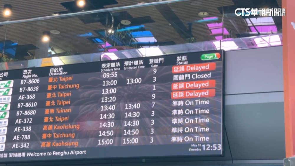 立榮松山飛澎湖延誤近4小時　旅客難耐久候咆哮