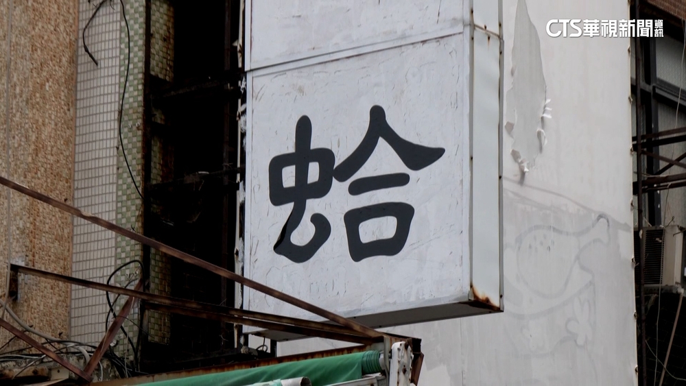 高雄「廢景點」暴紅　「蛤」招牌.「安全帽樹」成朝聖熱點