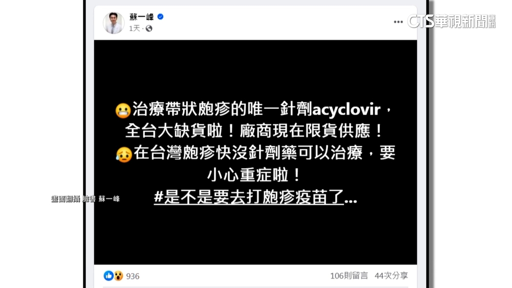 醫喊「皮蛇」治療針劑大缺貨　食藥署：庫存足夠勿恐慌