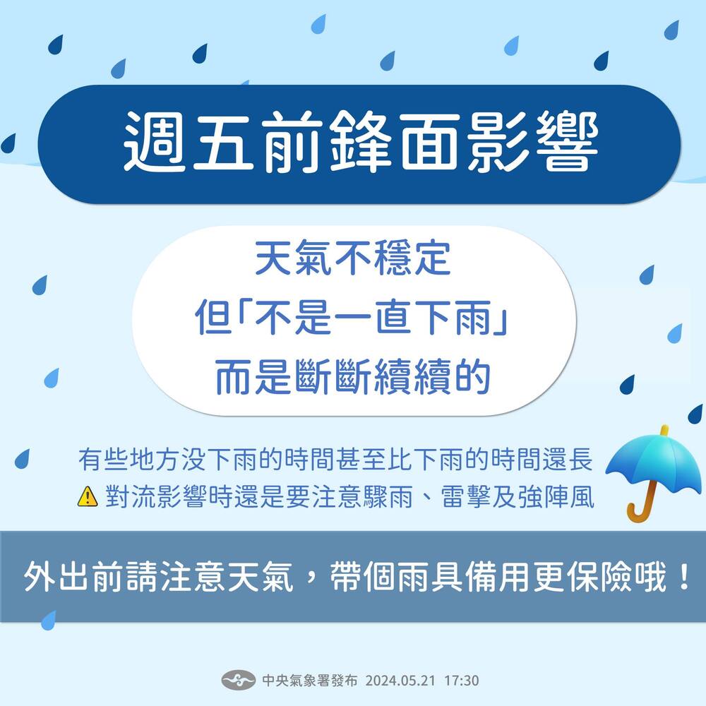 圖片翻攝自 報天氣 - 中央氣象署 臉書