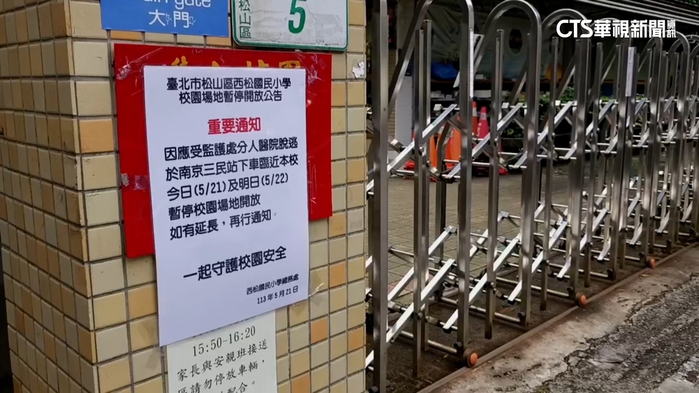 基隆逃犯現蹤台北　北北基宜各級學校暫停開放