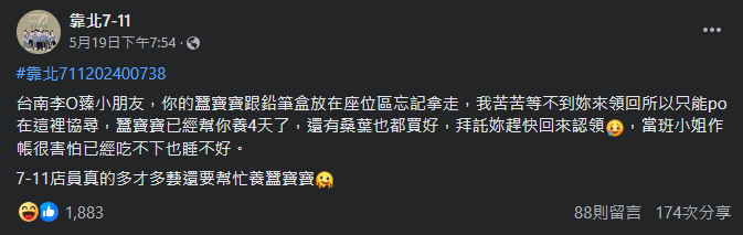 圖片翻攝自 靠北7-11 粉專