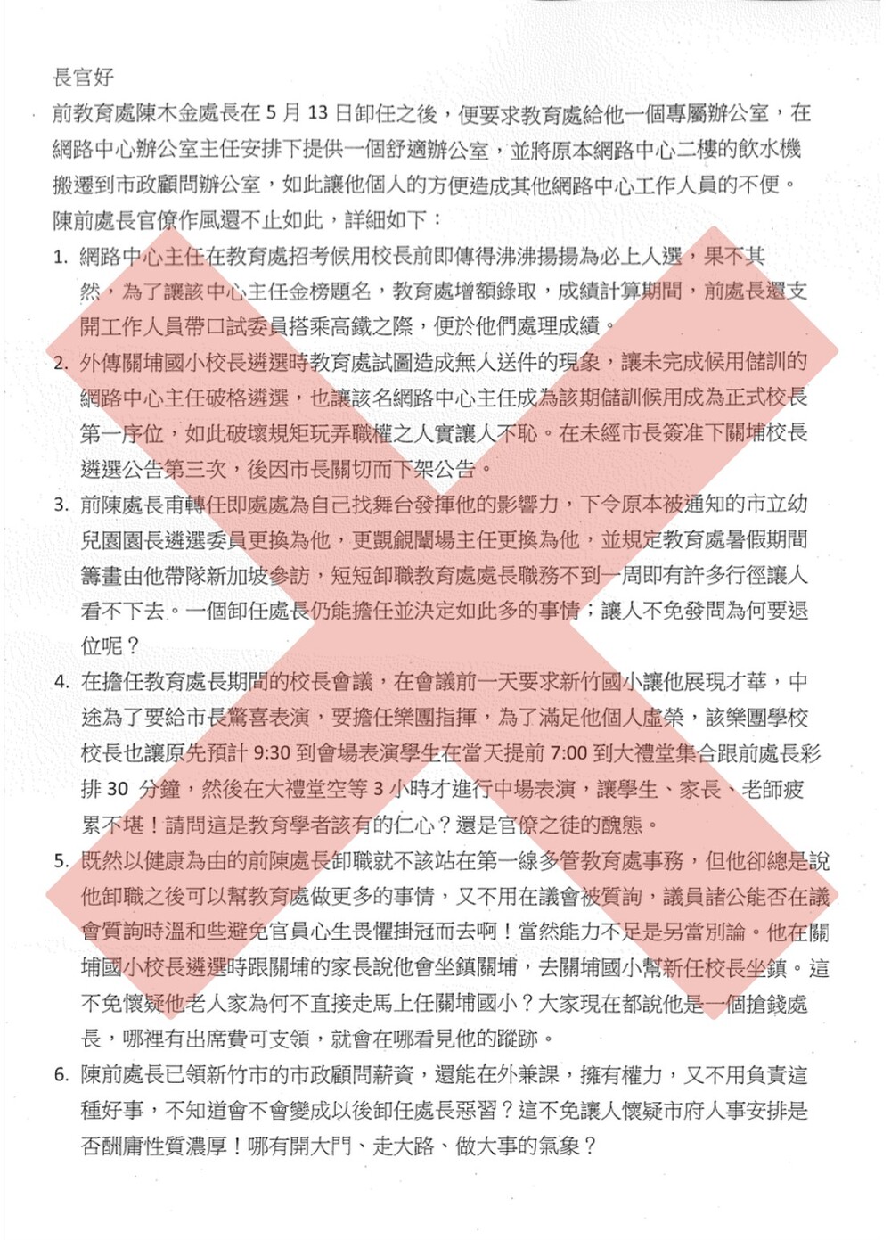 誰在搞鬼？竹市教育處遭大量散佈黑函　市府發聲反擊