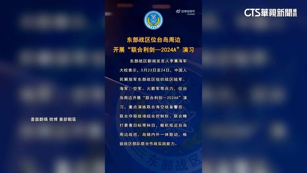 解放軍宣布「聯合利劍軍演」　國防部：破壞區域和平