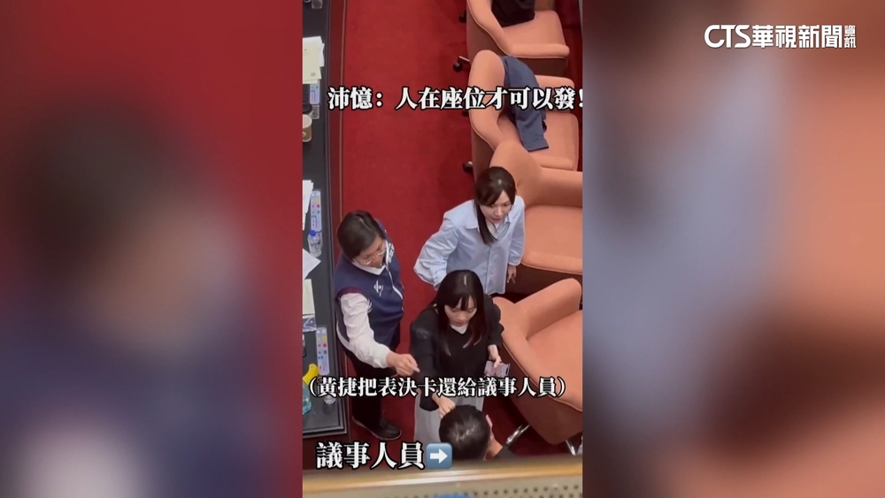 表決卡之爭！　黃捷控：藍委偷卡代表決　徐欣瑩：物歸原主