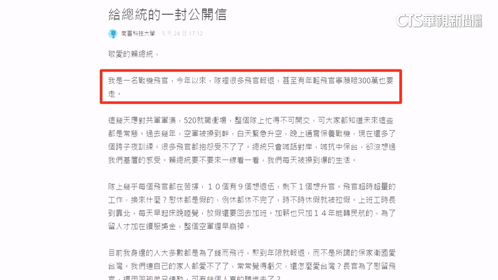 網傳飛官太操「寧賠300萬也要退伍」　空軍：恐認知戰