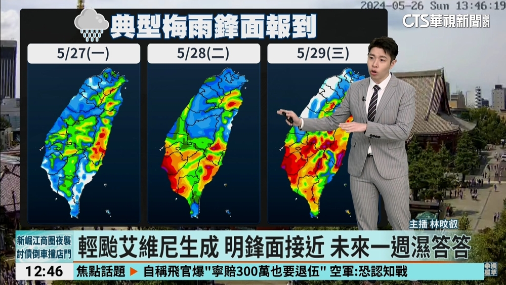 輕颱艾維尼生成 明鋒面接近 未來一週濕答答